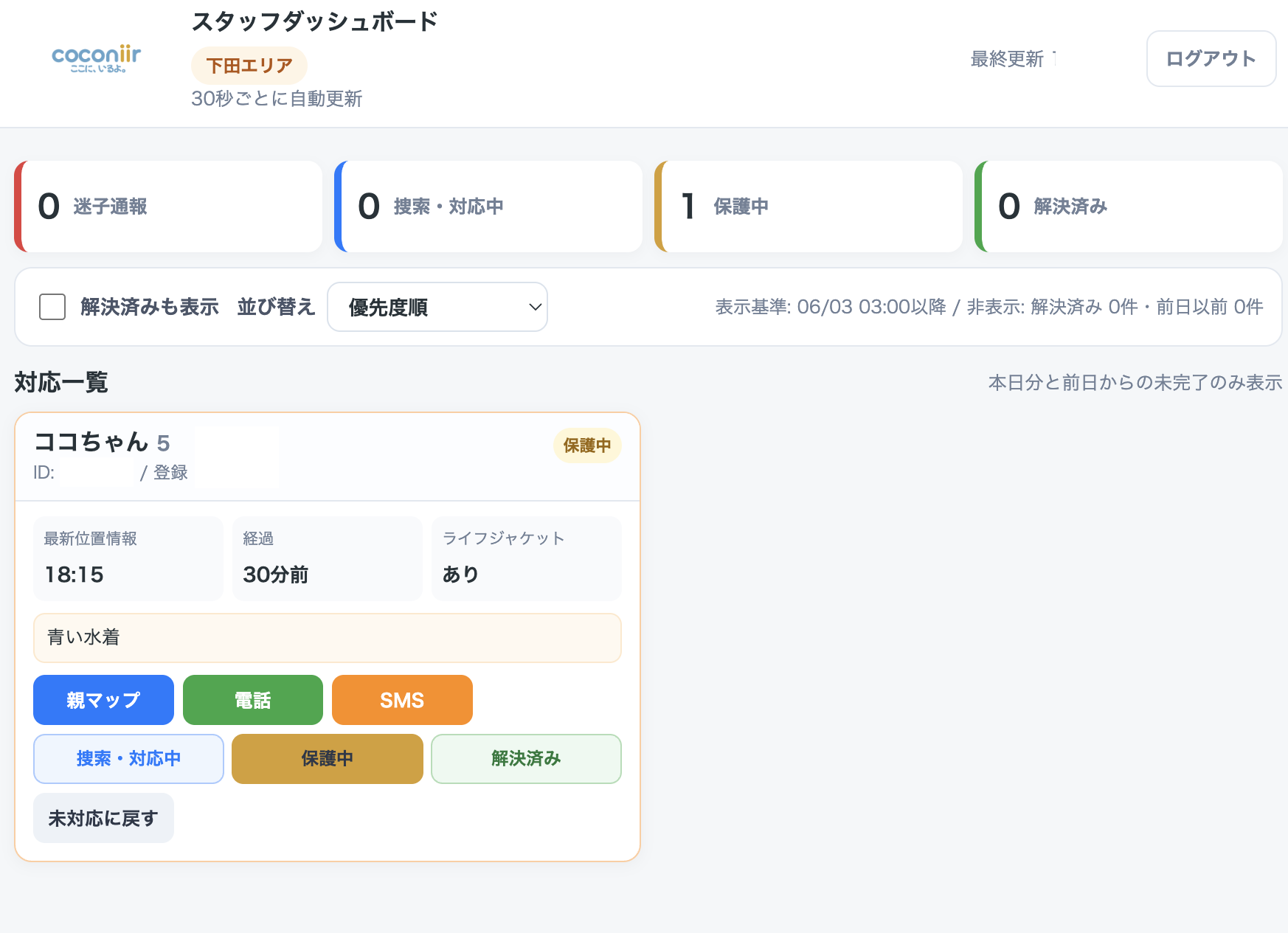 一部情報をマスクしたスタッフ確認画面のイメージ
